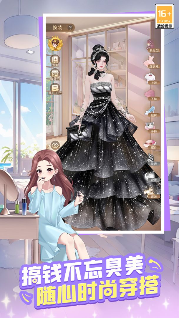 时尚百货城游戏截图