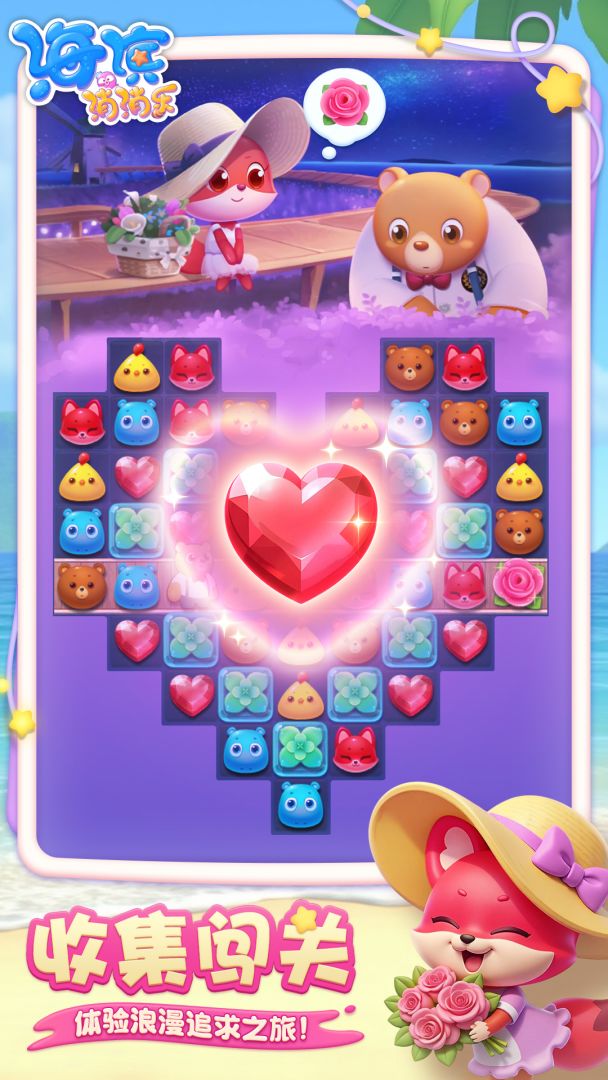 海滨消消乐游戏截图