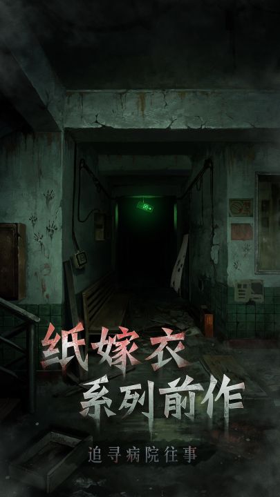 浮路病院截图