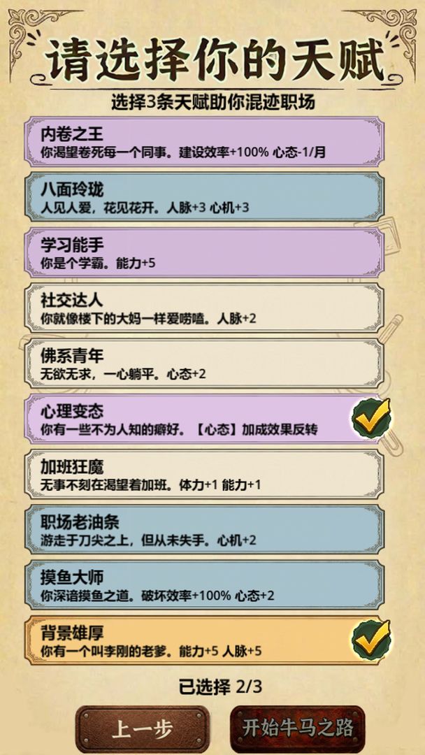 牛马生存日记游戏截图