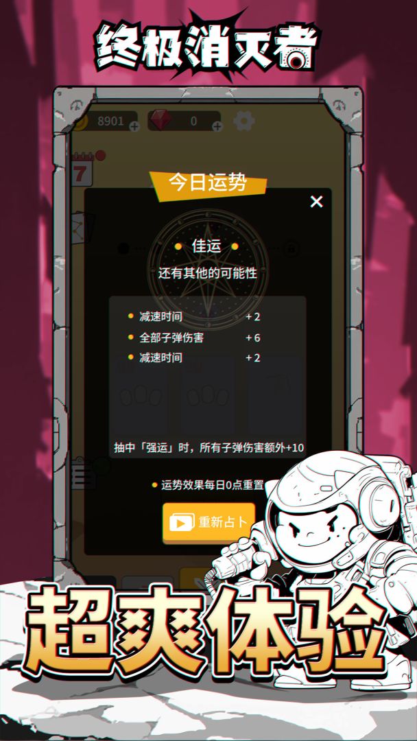 终极消灭者游戏截图