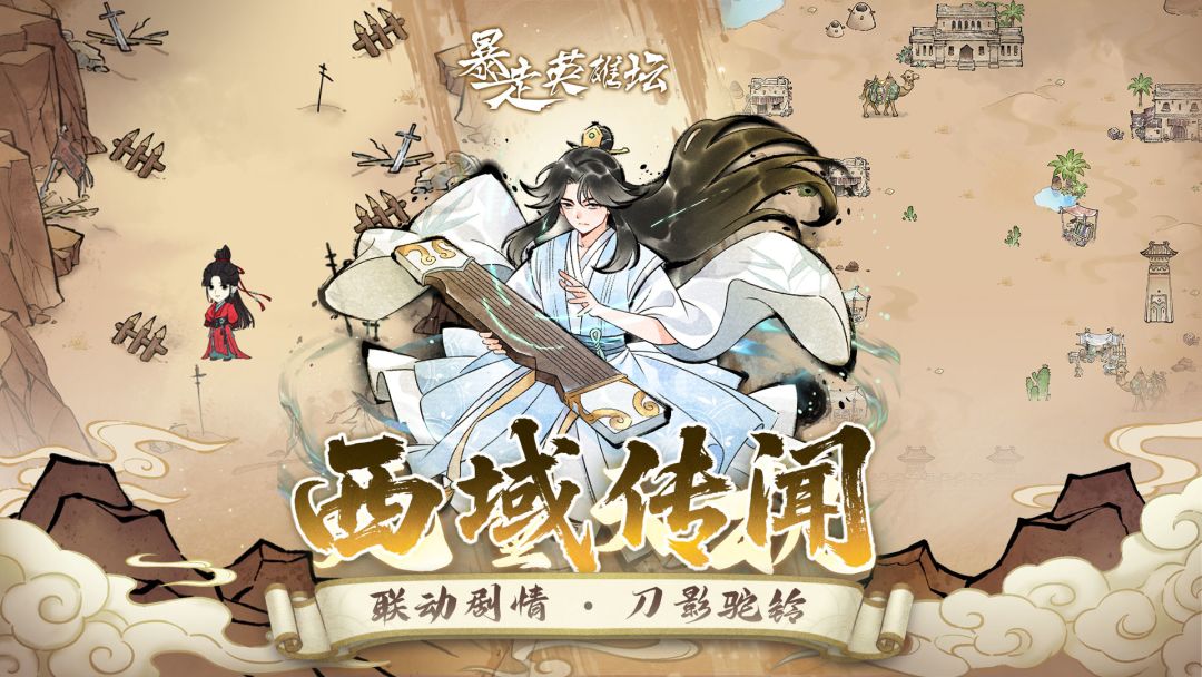 暴走英雄坛游戏软件V1.0游戏截图