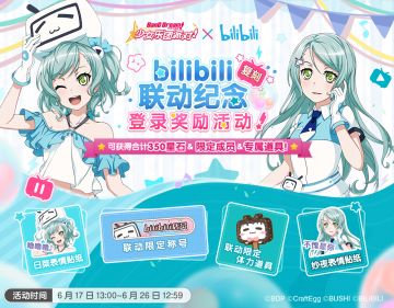 BanG Dream! 少女乐团派对!×bilibili联动活动介绍——登录奖励活动第一弹！