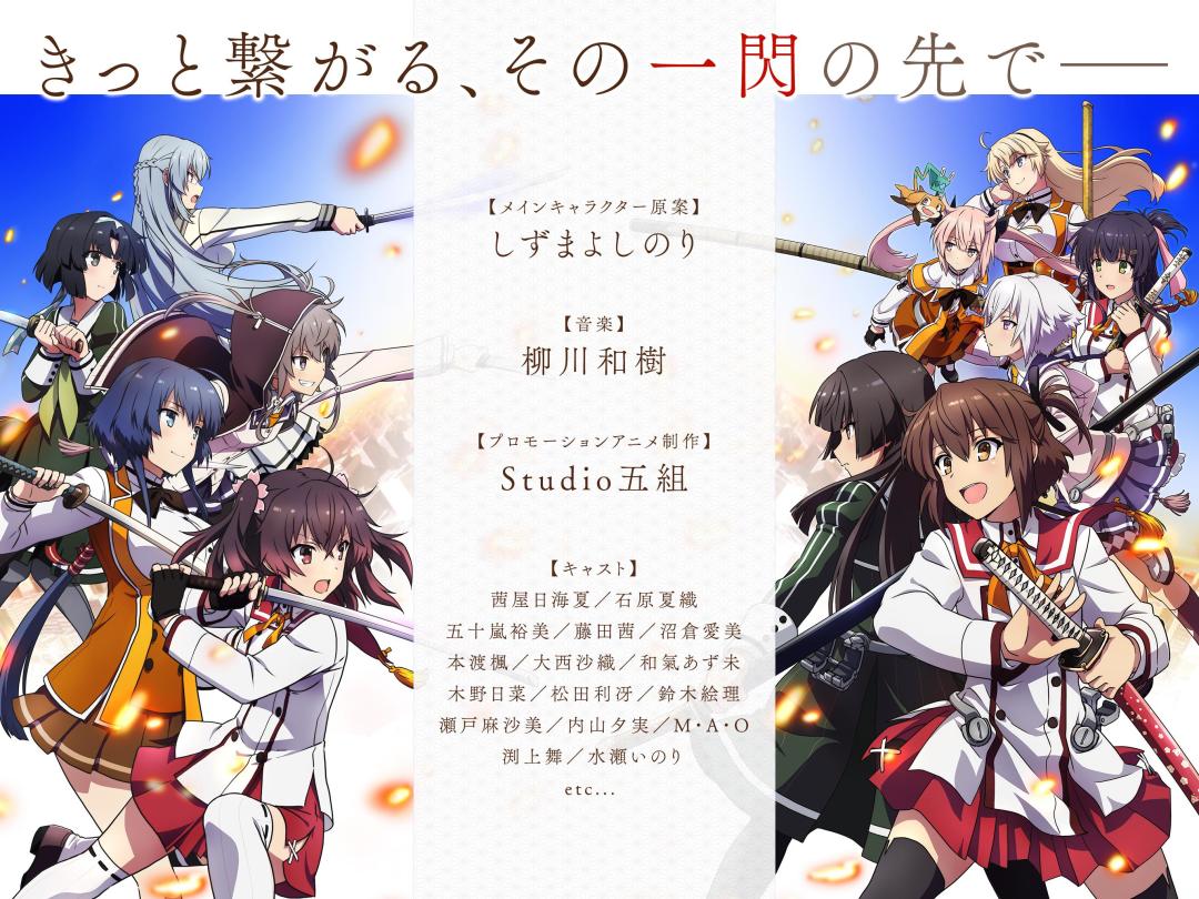 刀使的巫女:刻印一闪的灯火游戏截图