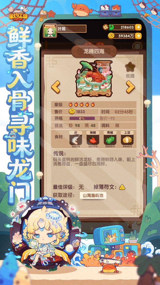 爆炒江湖游戏截图