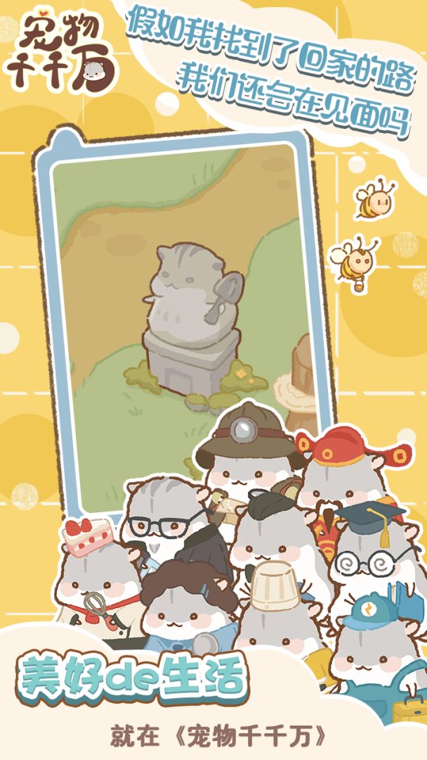 宠物千千万游戏截图