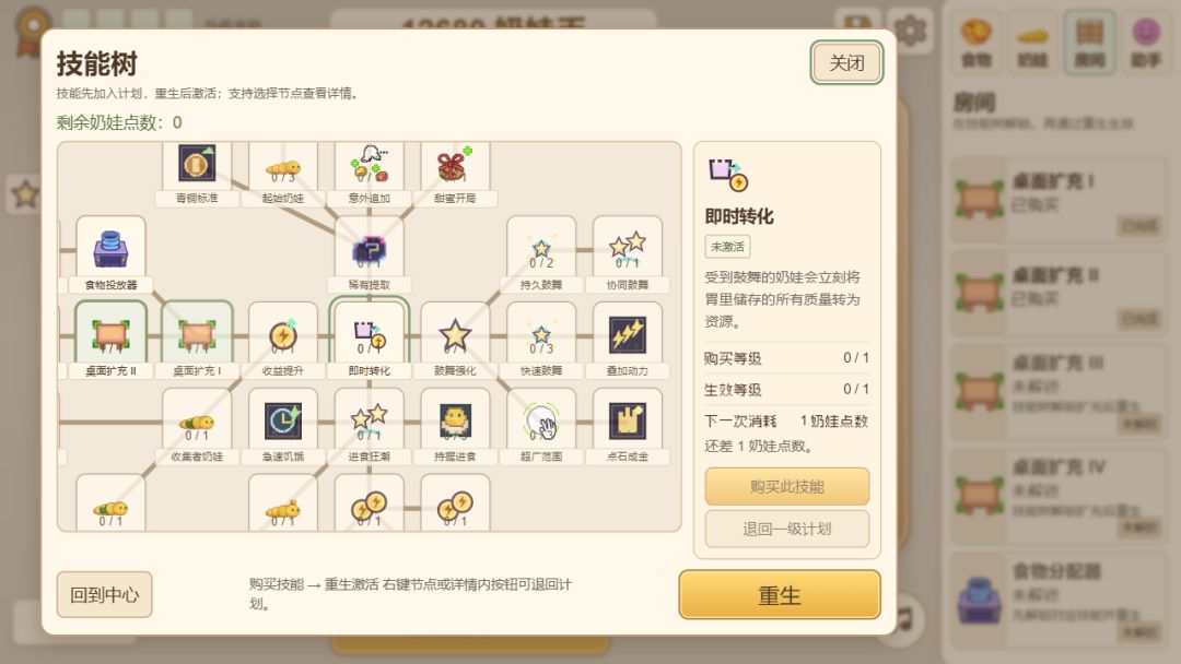 开局一只虫游戏截图