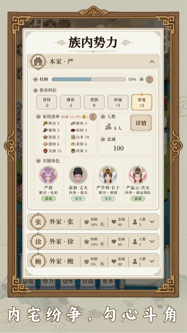 我本布衣:世家录游戏截图