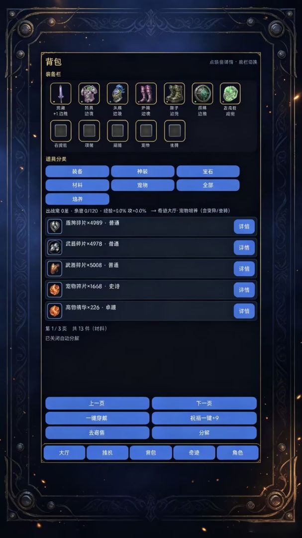 无限奇迹游戏截图