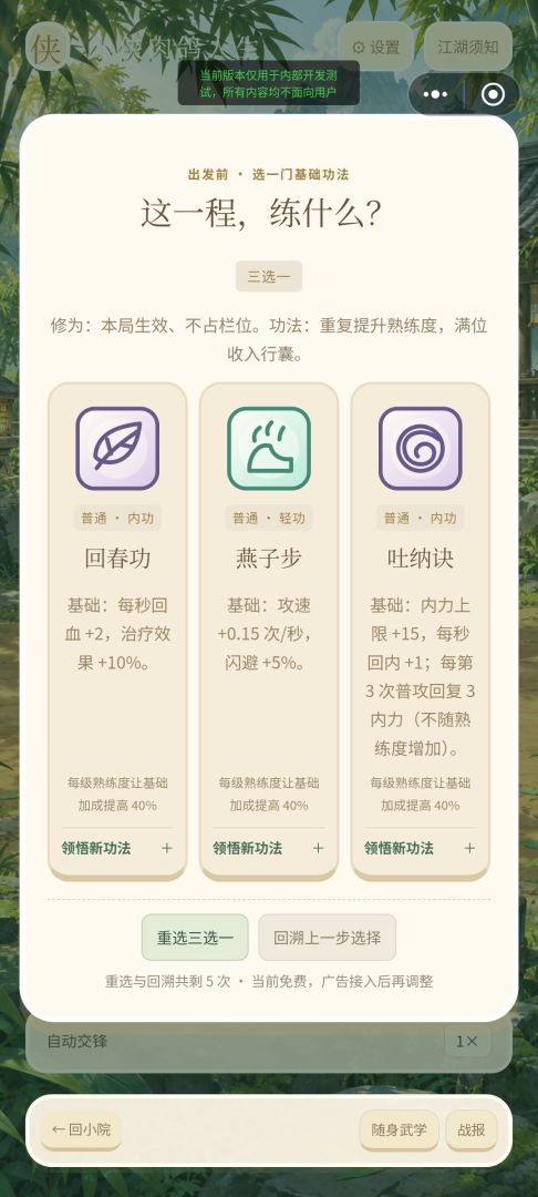 小侠肉鸽人生:江湖残谱游戏截图