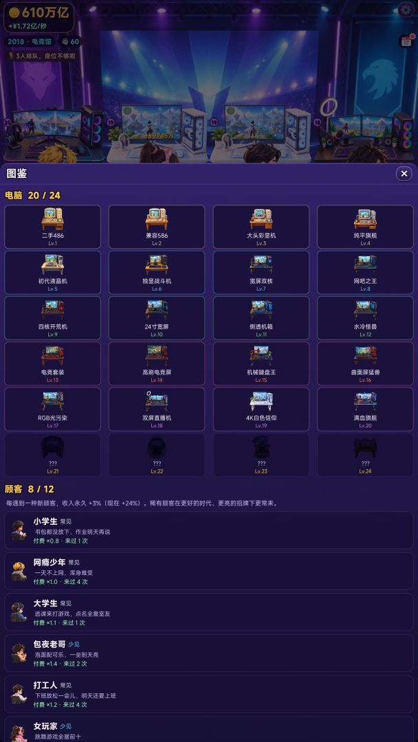 网吧老板模拟器游戏截图