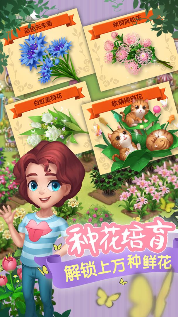 开心花花乐游戏截图