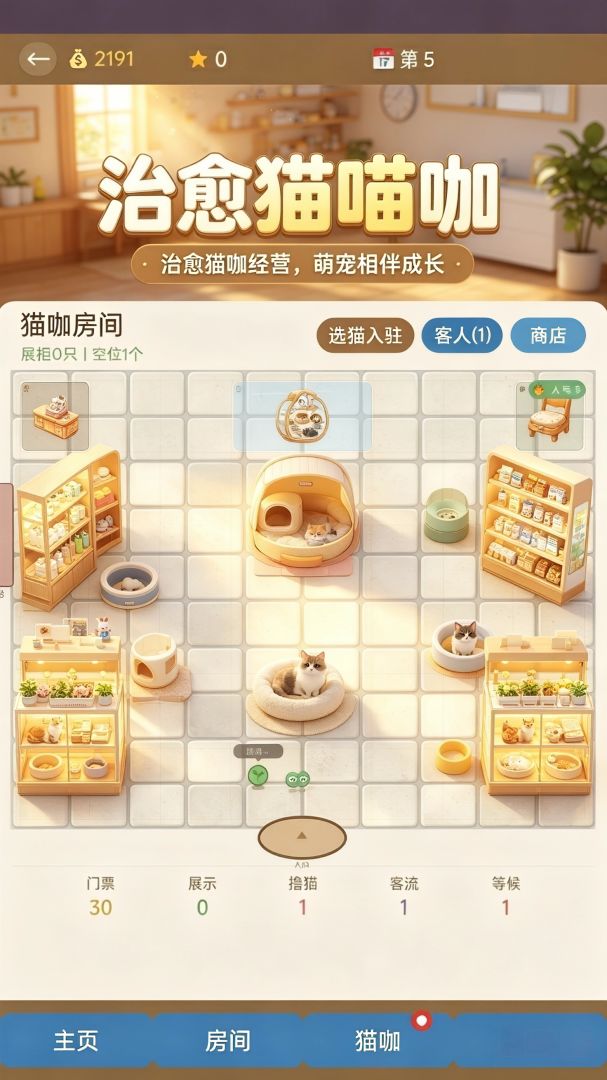 猫咖模拟器游戏截图