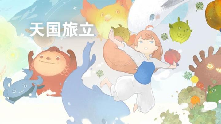 天国旅立 封面