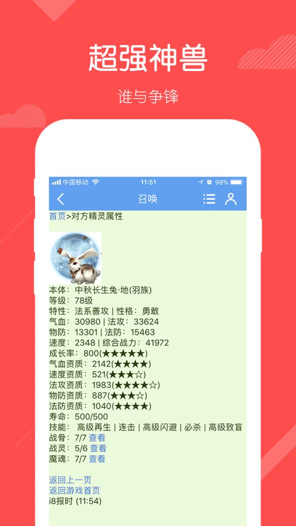 召唤之王游戏截图