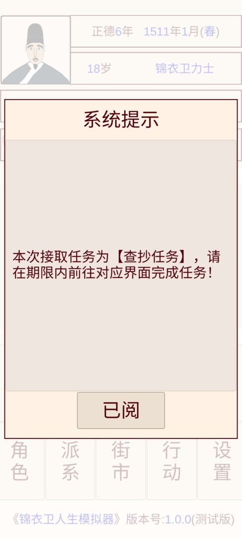 锦衣卫人生模拟器游戏截图