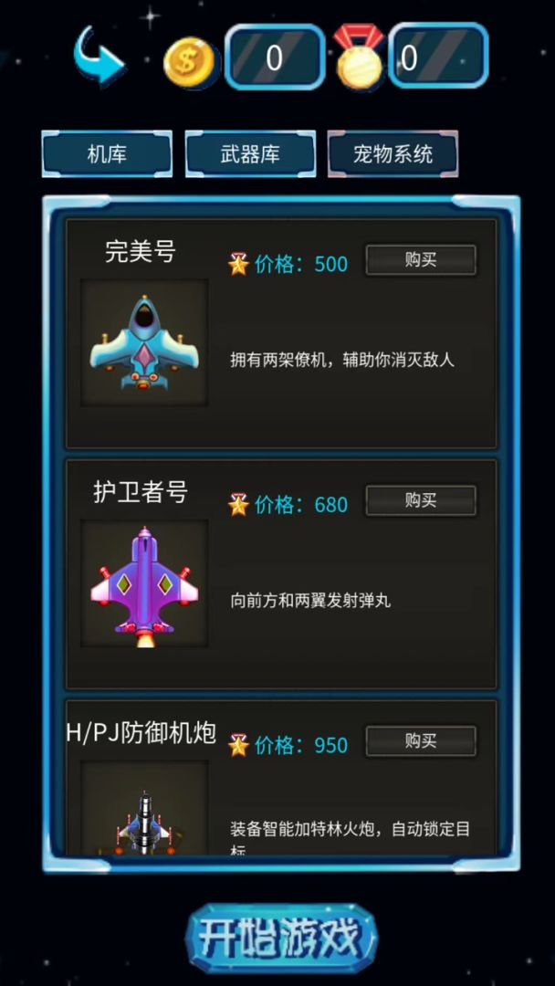 飞机大战雷霆战机游戏截图