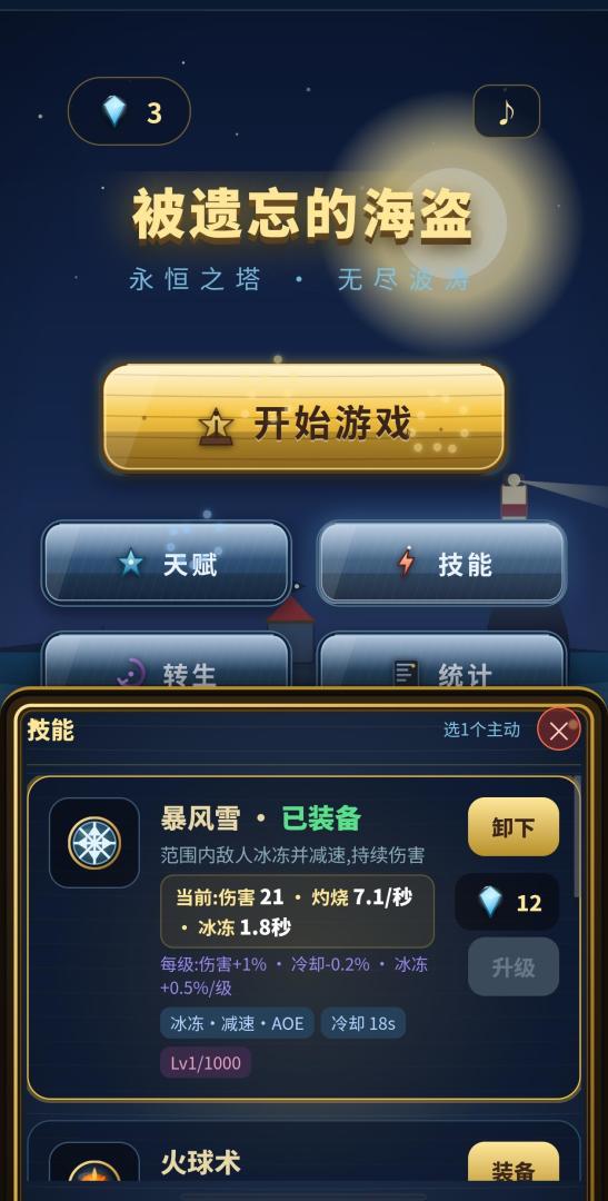 被遗忘的海盗游戏截图