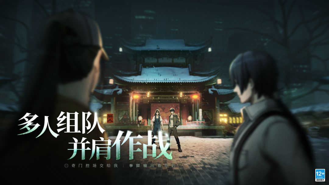 异人之下游戏截图