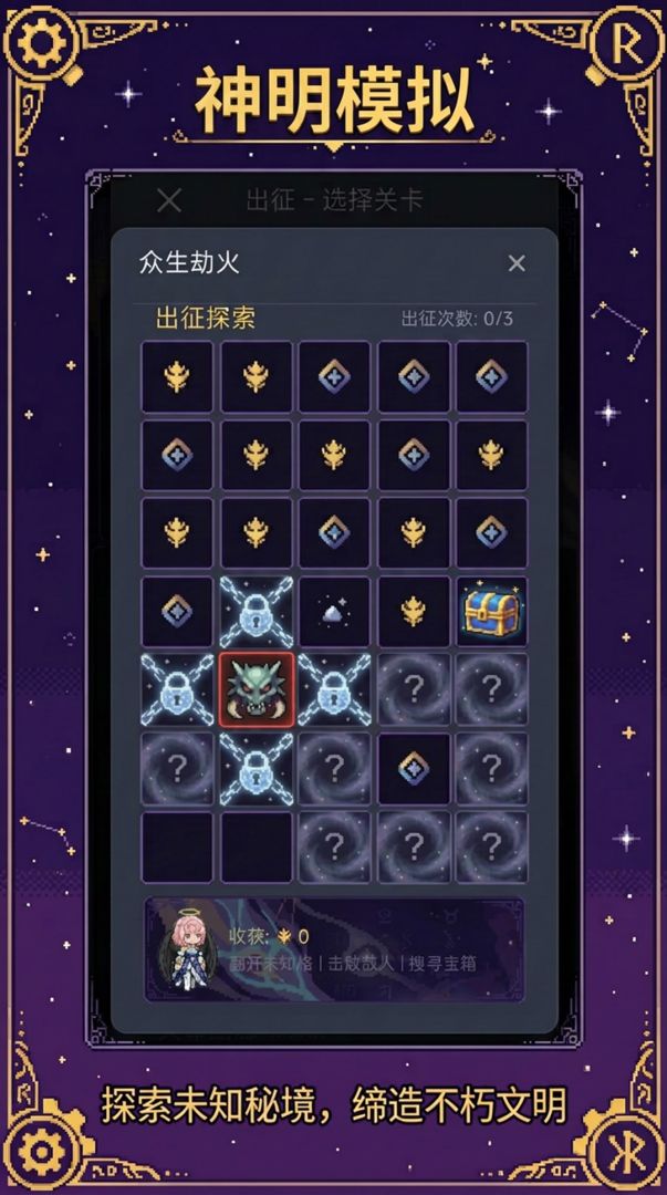 神明模拟：我于万界之上游戏截图