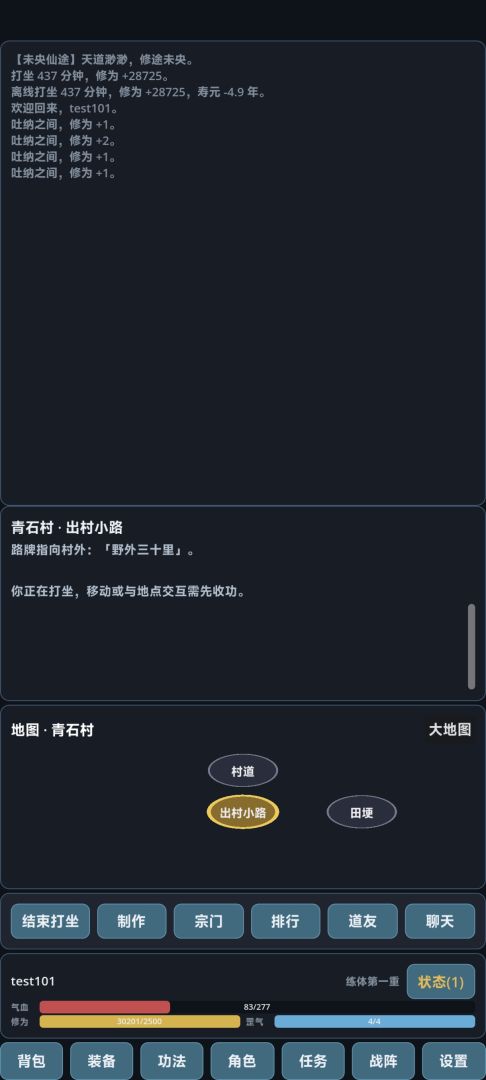 未央仙途游戏截图