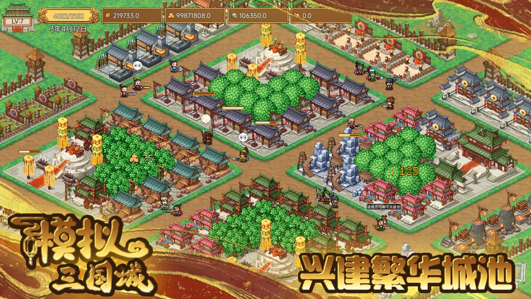 模拟三国城游戏截图