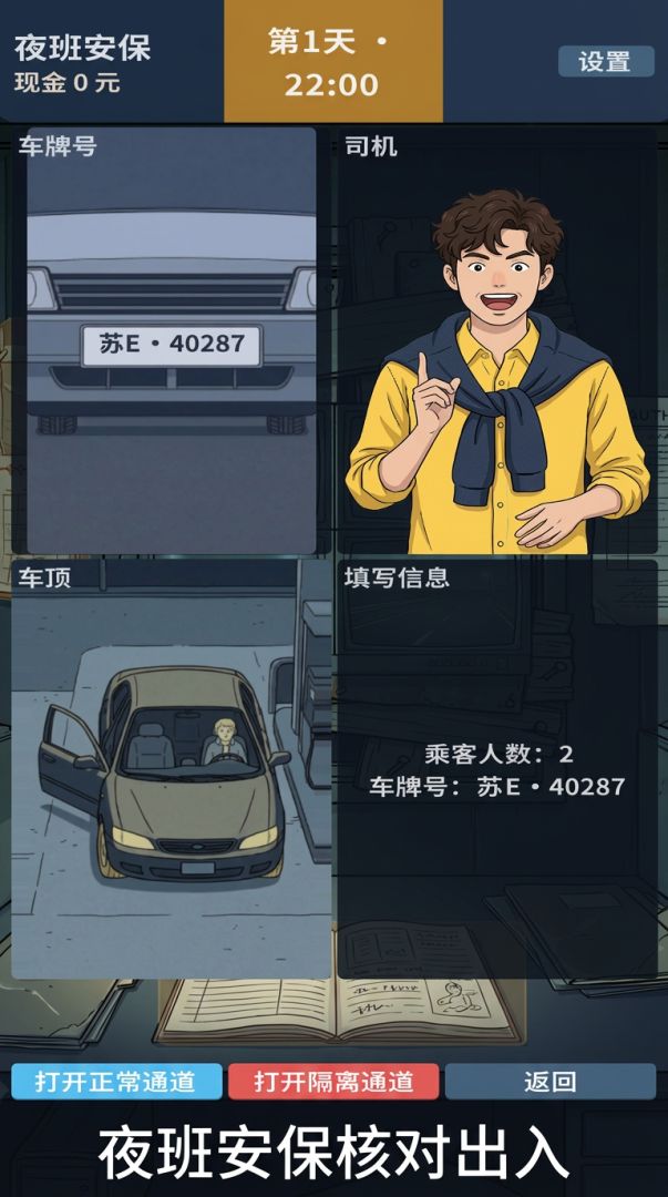 请出示司机守则游戏截图