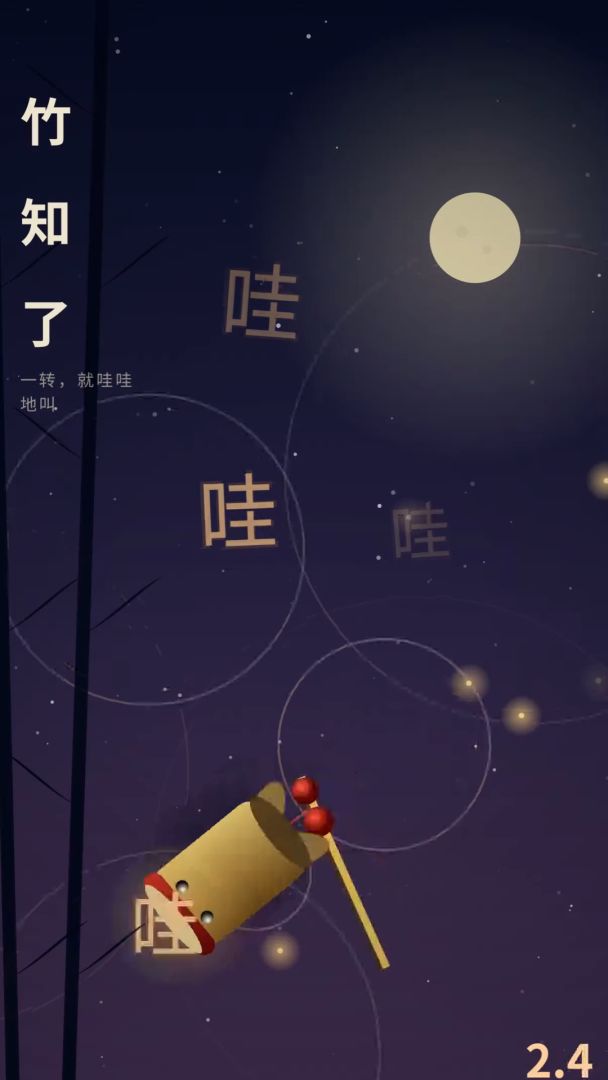 竹知了游戏截图