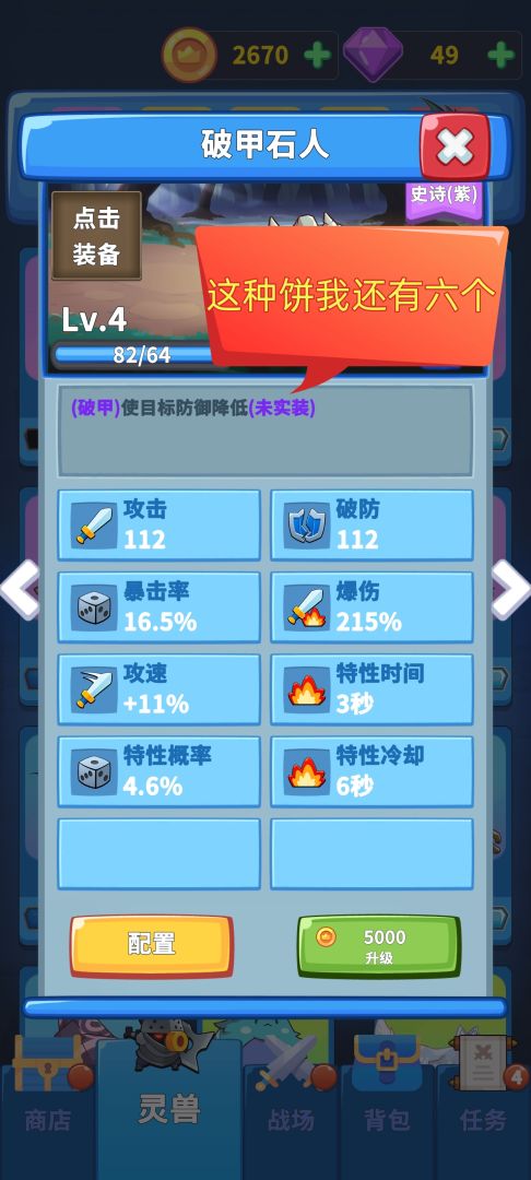 勇者试炼2:守卫游戏截图