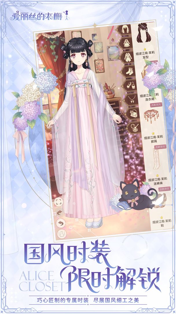爱丽丝的衣橱游戏截图