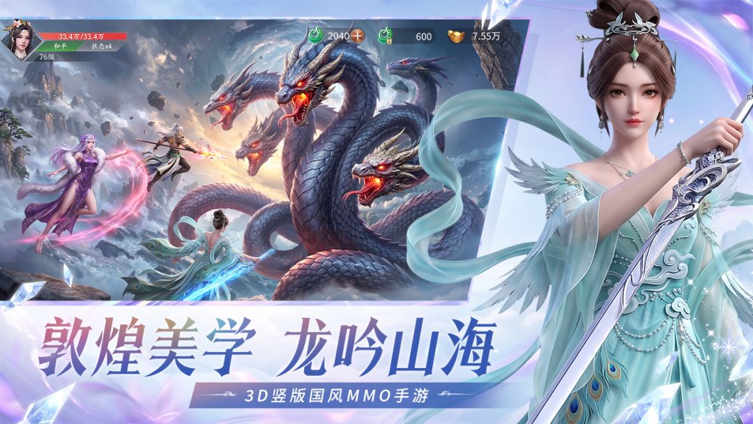 龙吟山海游戏截图