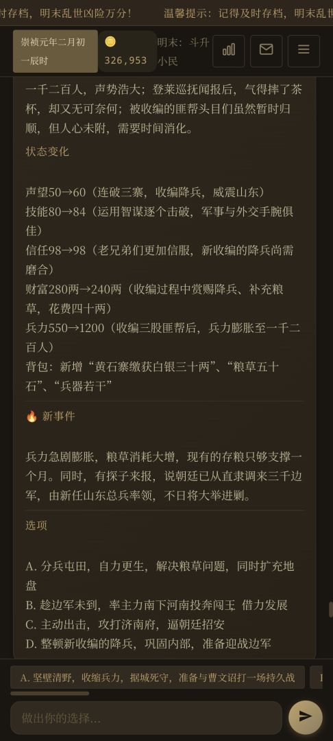 明末：斗升小民游戏截图