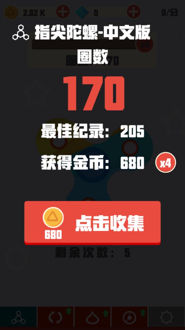 指尖陀螺游戏截图