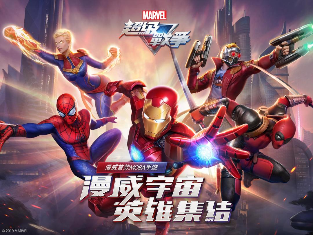 漫威超级战争游戏截图