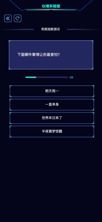 心理实验室截图