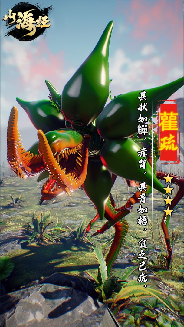 山海经OL游戏截图