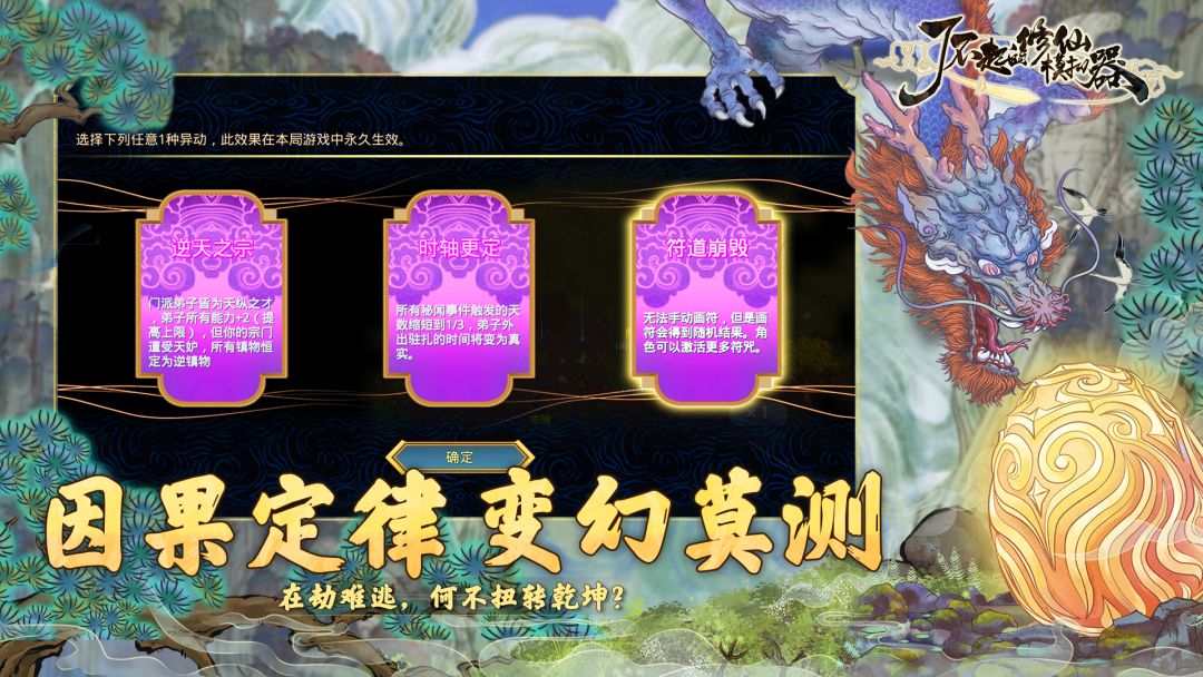 了不起的修仙模拟器游戏截图