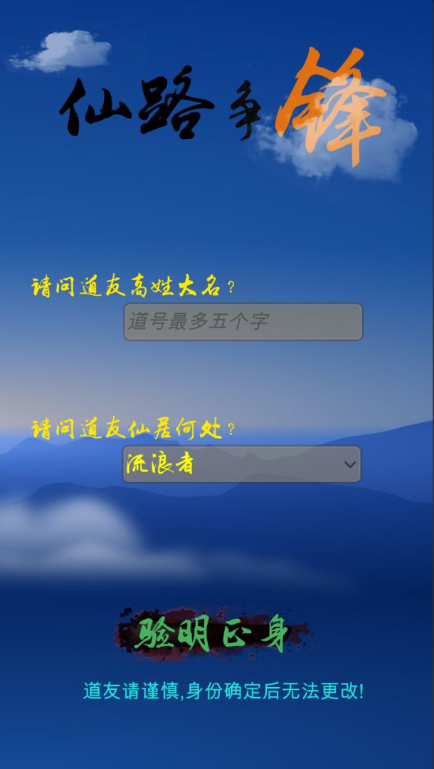 仙路争锋游戏截图