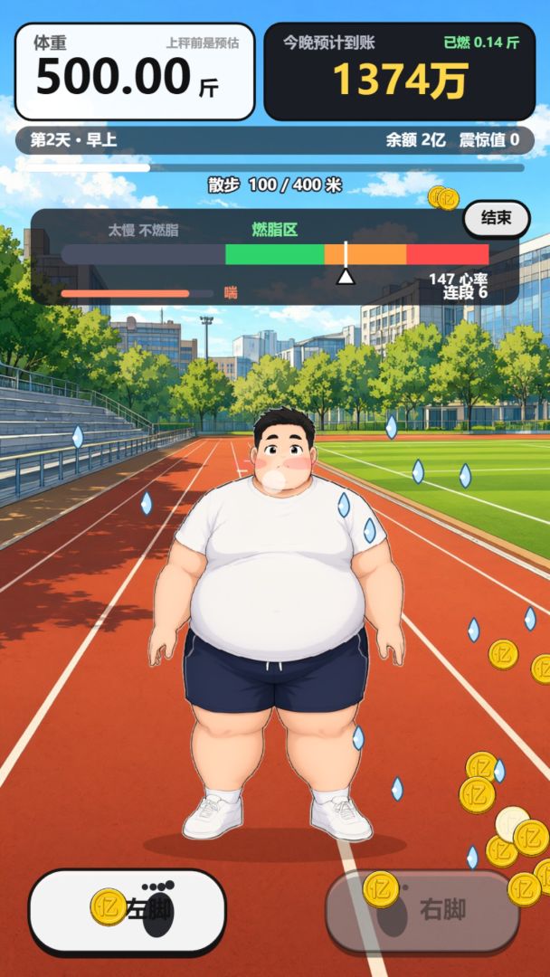 开学500斤,减一斤到账一个亿游戏截图