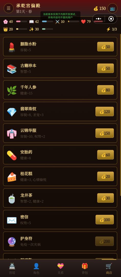 凤谋天下 · 穿越皇后模拟器游戏截图