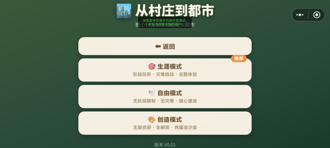 从村庄到都市游戏截图