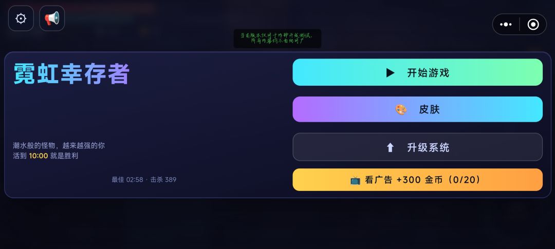 霓虹幸存者游戏截图