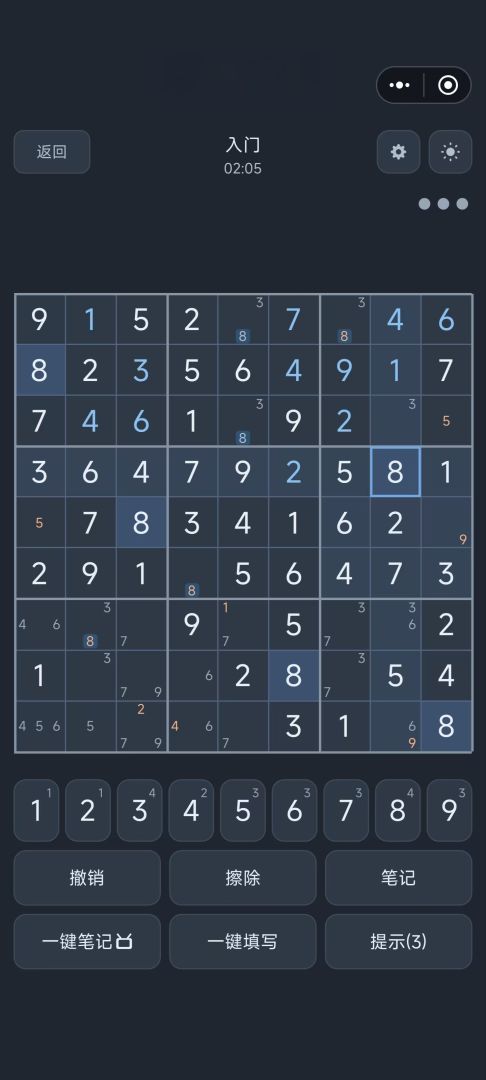 数独日课游戏截图