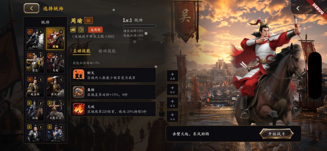 破军:三国游戏截图