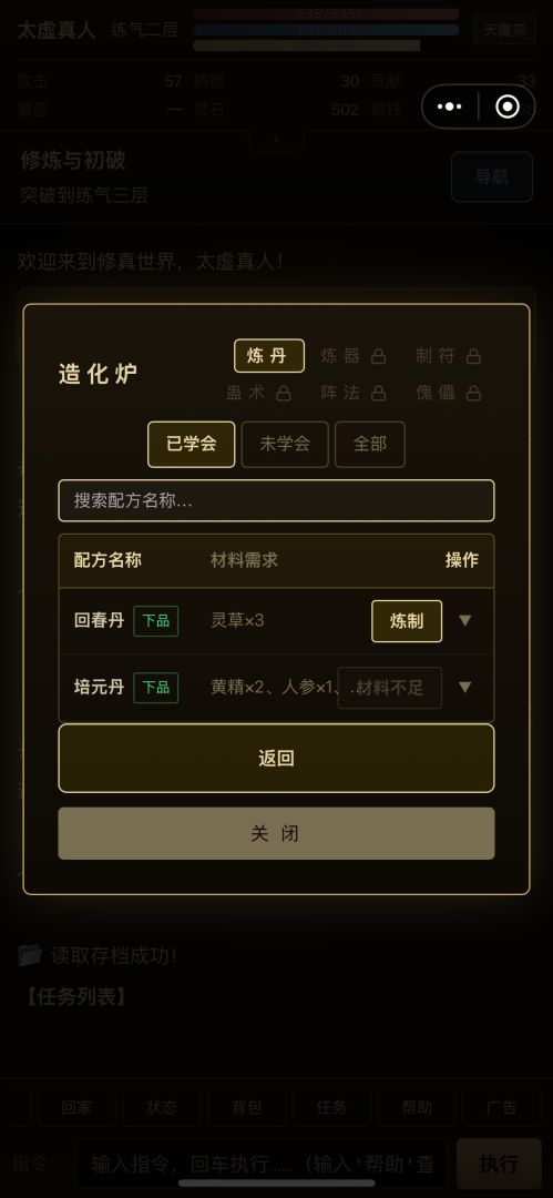 文字修仙玄元界游戏截图
