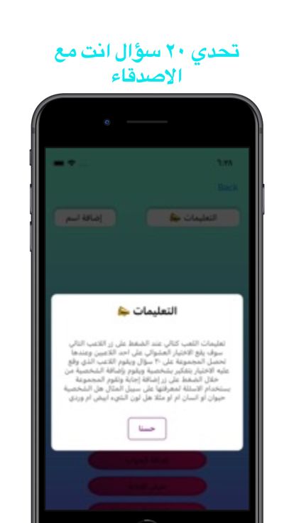 حقيقتين وكذبة游戏截图