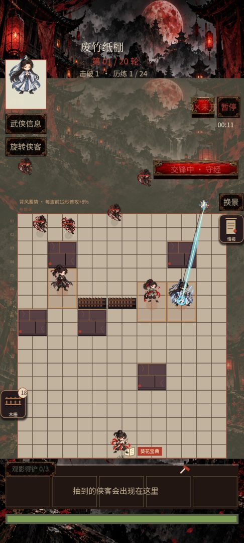 守护葵花宝典游戏截图