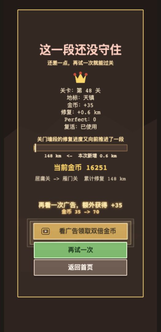 砌长城游戏截图
