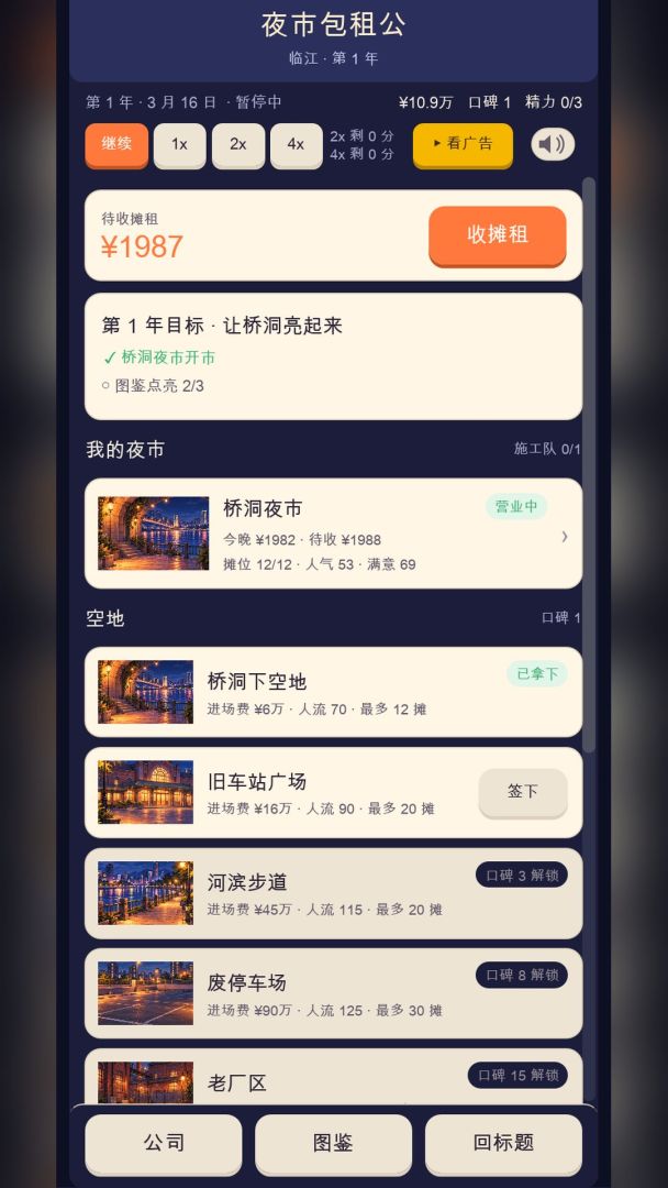 夜市包租公游戏截图