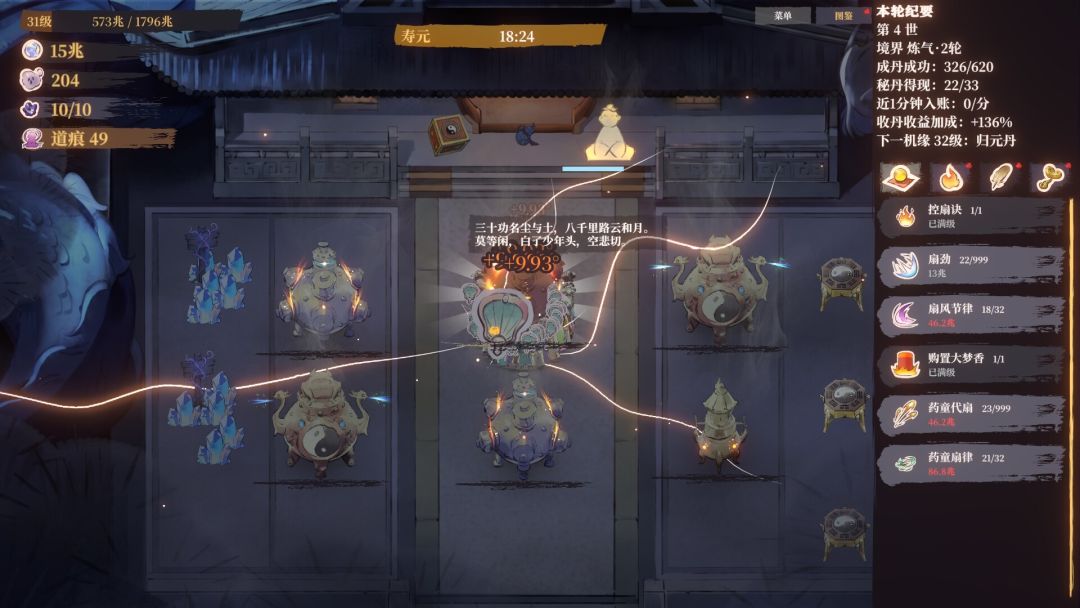 百炼仙丹游戏截图